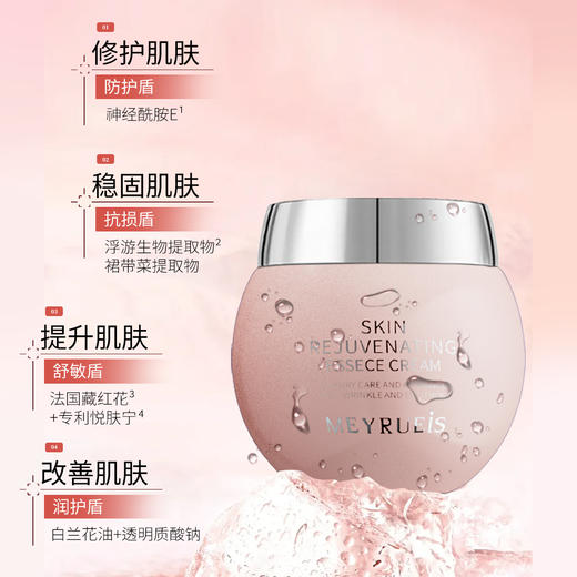 MEYRUEiS焕颜肌活修护精华霜修护舒缓提升肌肤含水量淡化干纹细纹 商品图1