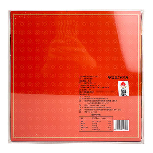 【P】华润堂 新会陈皮200g (一等品 5年 大红皮) 商品图3