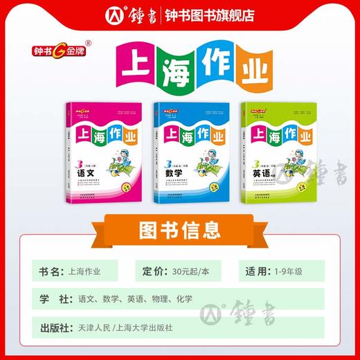 2025钟书金牌上海作业1-9年级语文数学英语小学教辅课后练习同步 商品图1
