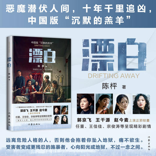 漂白（热播剧原著小说） 商品图0