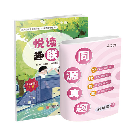 小学1-6年级下册 悦读趣联吧  阅读书籍 商品图4