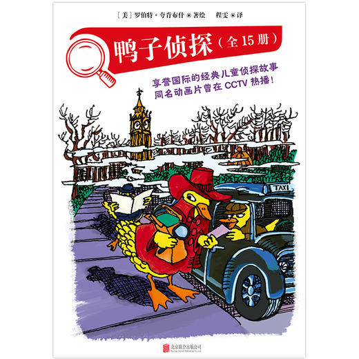 5-10岁《鸭子侦探》15册 商品图3