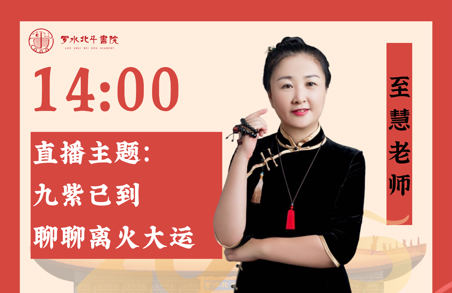 1月20日至慧老师「聊聊离火大运」