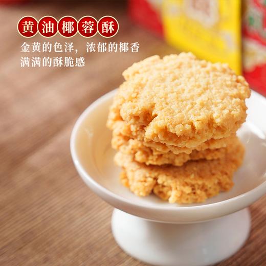 【澳禾礼】澳门年货三宝（黄油蛋卷308g+椰蓉酥220g+巴旦木可可脆180g）古法制饼国朝包装节日送亲必备澳门必冲款 商品图1