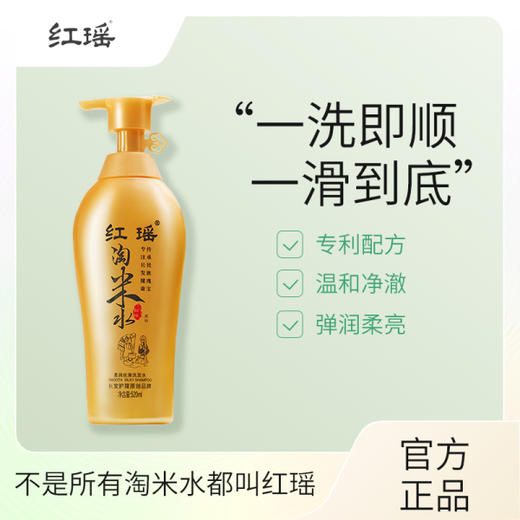 【长发村的千年养发秘方】全新升级！红瑶淘米洗发水 护发素 520ml/瓶*2瓶 长发村滴滴都是精华 修护烫染损伤 组合装 洗发、护发均可选择 商品图3
