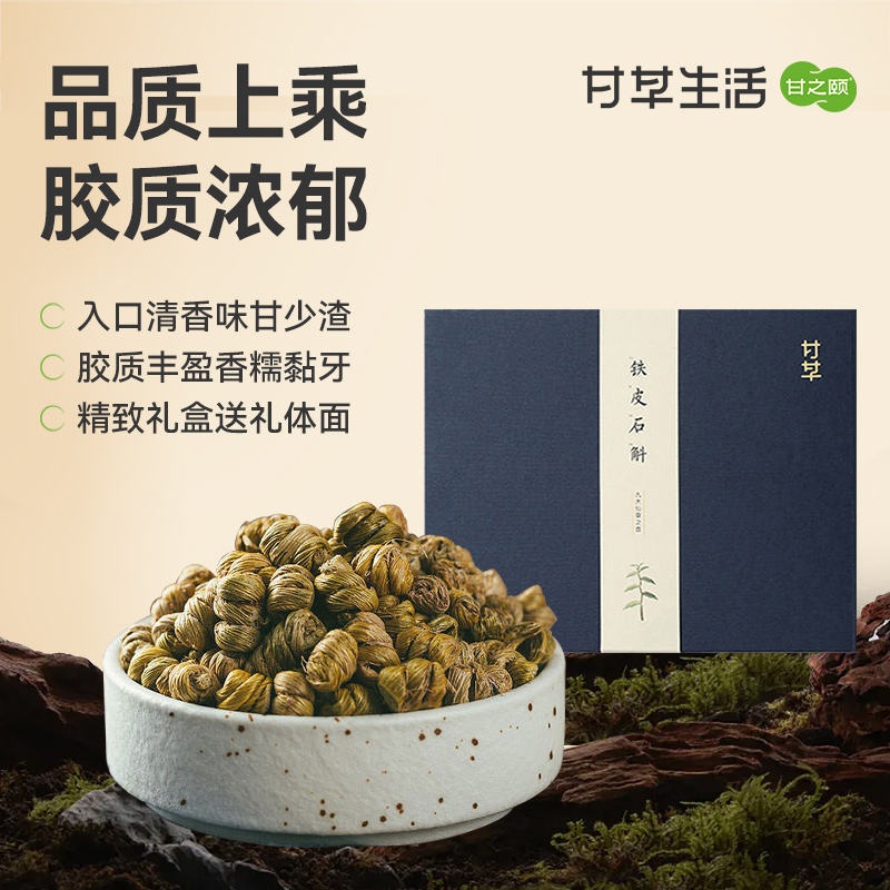 甘之颐 送礼特级铁皮石斛礼盒装35g/瓶*2瓶/盒 正宗铁皮枫斗中草药材无渣养生茶泡水喝