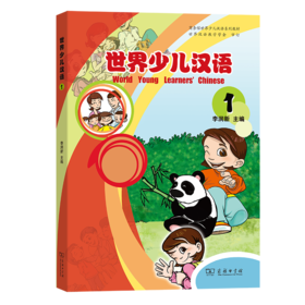 世界少儿汉语(第一册)