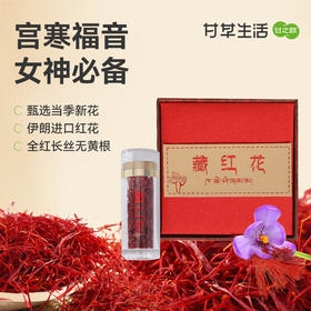 送礼优质藏红花 3g/盒 藏红花正品伊朗西红花西藏正宗臧红花茶正品中草药材无渣养生茶泡水喝