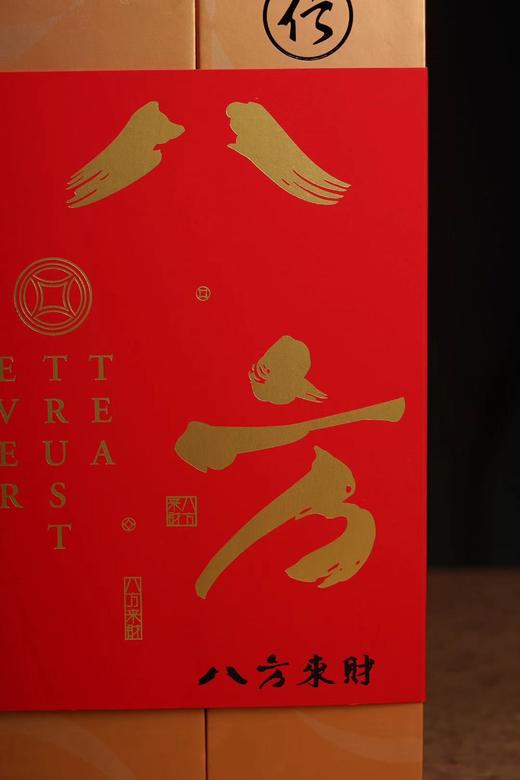 【八方来财】茶礼盒 商品图2