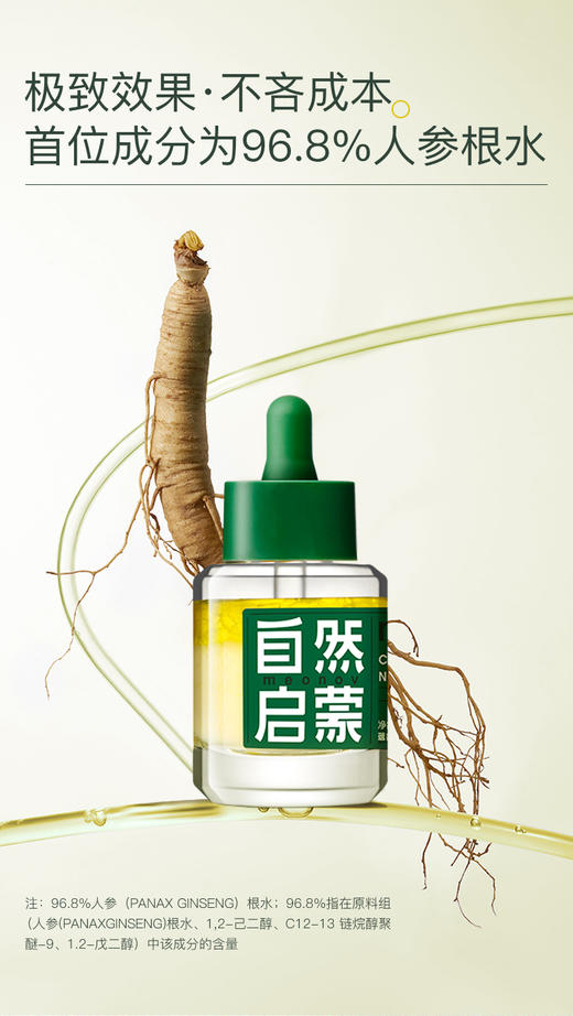 平价优选：芳姐爆赞稀有人参皂苷润养精华油meonov自然启蒙 商品图3