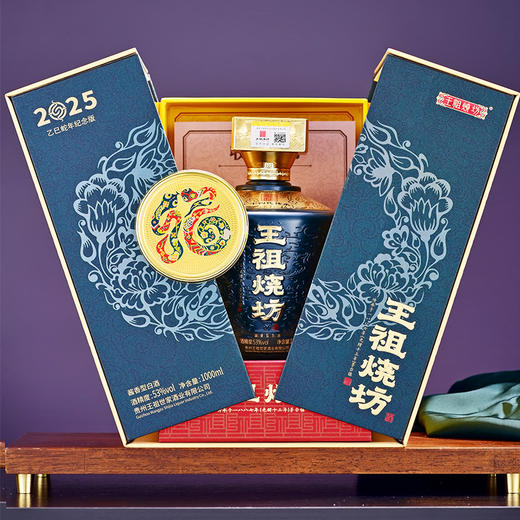 王祖烧坊2025蛇年】生肖酒礼盒 商品图8