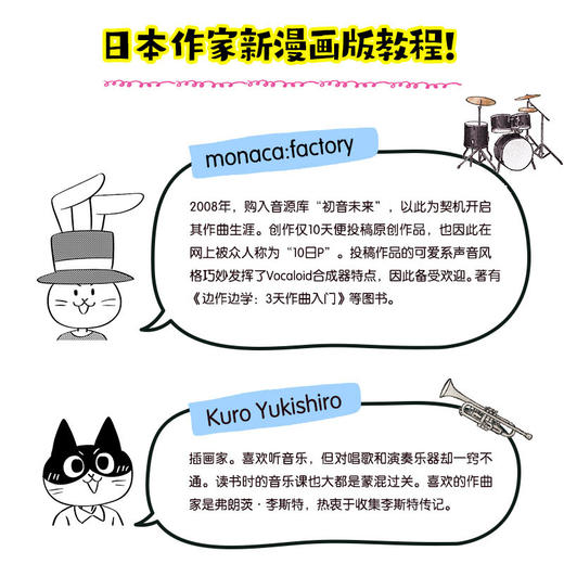 漫画作曲X编曲入门 如何创作一*自己的歌 歌曲创作初学者入门教程书漫画作曲编曲音乐创作DTM软件节奏旋律写歌 商品图1