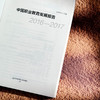 中国职业教育发展报告 2016—2017 职业教育改革实践 石伟平 商品缩略图5