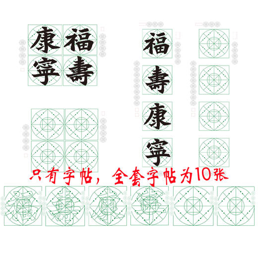(特价)魏碑《福寿康宁》书法学习套装-LT 商品图4