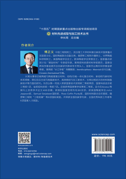 生物过程启示的材料制备新技术 商品图1