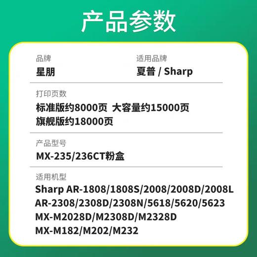 【JY】夏普 黑色墨粉盒(适用AR-1808S/2008L/D/2308N/MX-M2028D/2328D) MX-235CT 商品图2