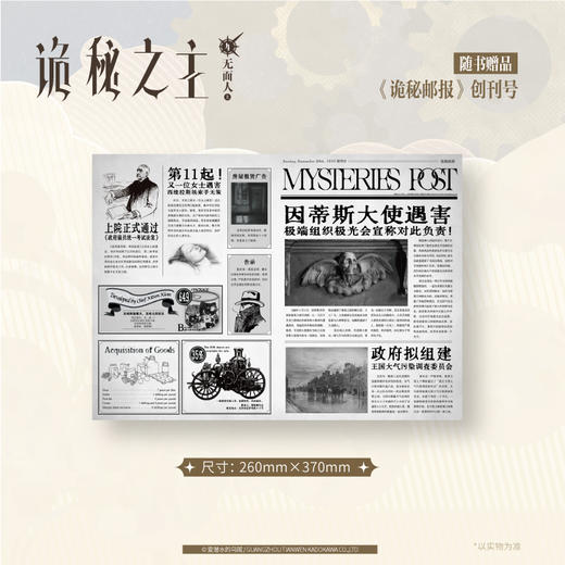 爱潜水的乌贼：诡秘之主. 4, 无面人. 上 （典藏版 无删节精校版） 商品图1