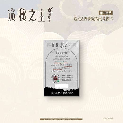 爱潜水的乌贼：诡秘之主. 4, 无面人. 上 （典藏版 无删节精校版） 商品图6