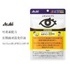 【保税仓】ASAHI朝日叶黄素护眼胶囊120粒/包（胶囊装） 商品缩略图0
