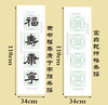 （特价）隶书《福寿康宁》书法字帖套装-LT 商品缩略图6
