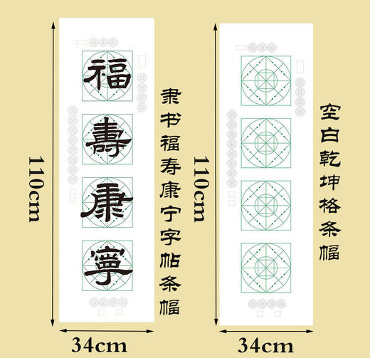 （特价）隶书《福寿康宁》书法字帖套装-LT 商品图6