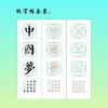 楷书《中国梦》书法字帖套装-LT 商品缩略图2