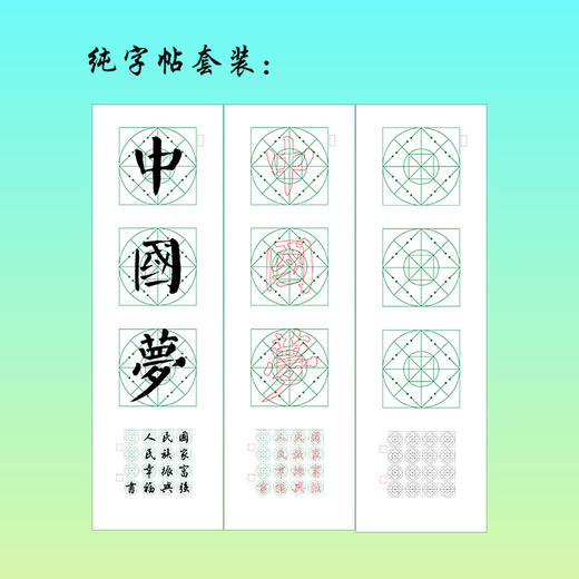 楷书《中国梦》书法字帖套装-LT 商品图2