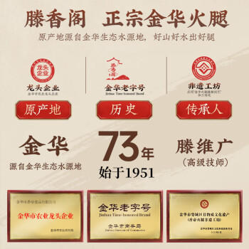 滕香阁老字号正宗金华火腿整腿切片礼盒过年货礼品腊味特产春节送礼 3斤 商品图6