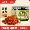 0593【国企严选，山海食材】味中有肉条150g 商品缩略图3