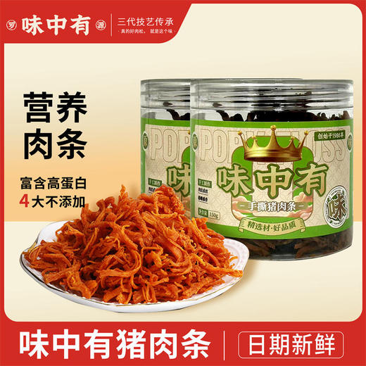 0593【国企严选，山海食材】味中有肉条150g 商品图3