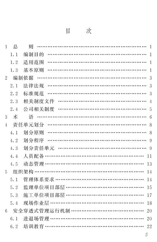 7178  铁路建设项目安全穿透式管理实施指南 商品图2