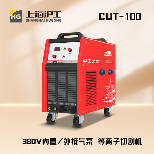沪工CUT-100等离子切割机380V焊割多功能一体机工业级电焊两用内置气泵 商品图3