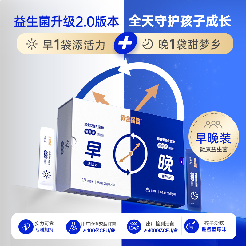 【拍1发3】黄金搭档早晚益生菌粉儿童肠胃肠道活菌成人通用冻干粉  20条/袋