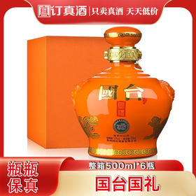贵州国台国礼 53度酱香型白酒 整箱500ml*6瓶包邮