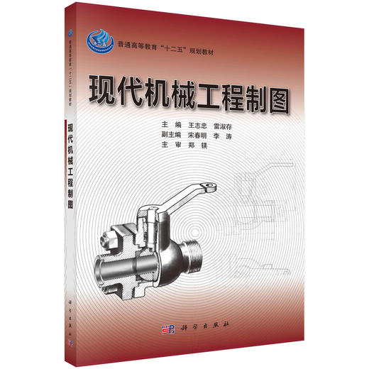 现代机械工程制图 商品图0