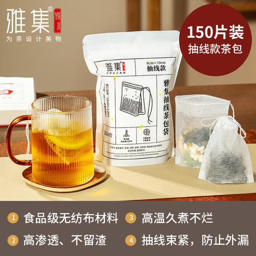 雅集无纺布茶包袋（明线款10*14cm-150个） 商品图1