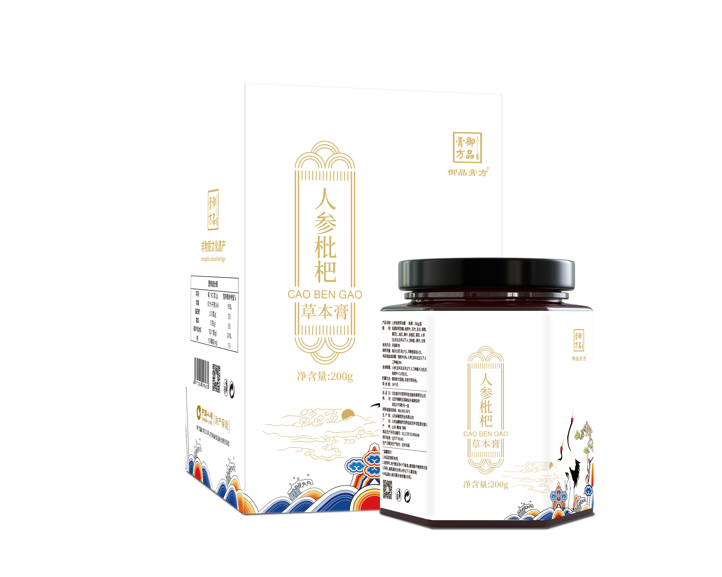 【P】御品膏方 人参枇杷草本膏