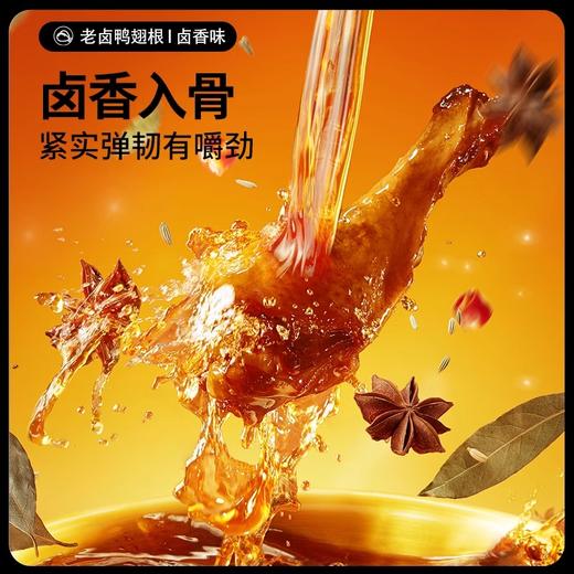 【肉质鲜嫩❗️老卤鸭翅根35g*12袋】优质产区樱桃谷鸭，卤香入骨，紧实弹韧有嚼劲，味小鸭腿熟食鸭肉 商品图1