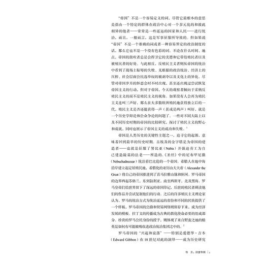 帝国时代/启真·人文历史/（澳）罗伯特·阿尔德里奇 编/宣栋彪 译/浙江大学出版社 商品图3