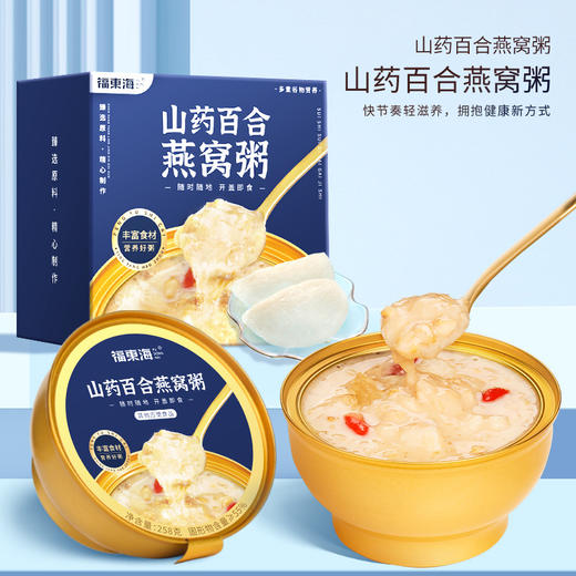 【浓稠软糯，鲜炖鲜养】山药百合燕窝粥258g 即食免煮代餐 孕妇营养餐速食粥-QQ 商品图1