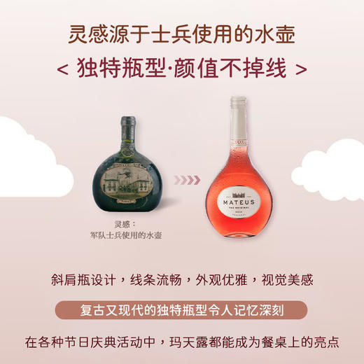 【享誉全球的桃红品牌-玛天露】玛天露桃红葡萄酒 葡萄牙原瓶进口 11%vol 商品图6