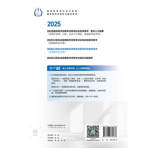 2025口腔执业助理医师资格考试医学综合指导用书 医师资格考试指导用书专家编写组 9787117371667 商品图2