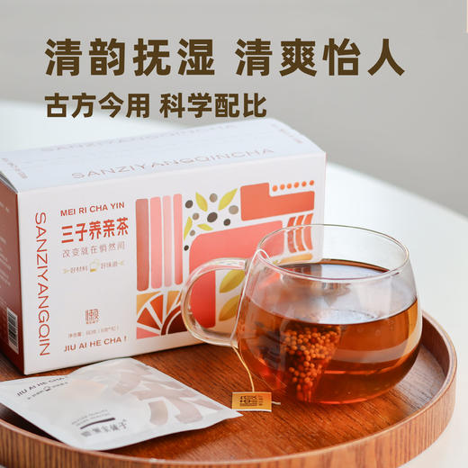 【三子养亲茶】顺气涤痰  源自古方  清香大茶包 lc 商品图1