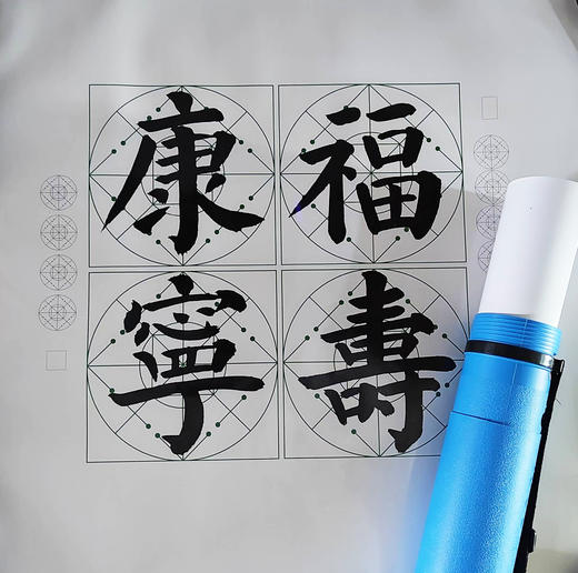 （特价）楷书《福寿康宁》书法学习套装-LT 商品图0