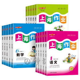 2025钟书金牌上海作业1-9年级语文数学英语小学教辅课后练习同步