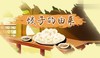包饺子 商品缩略图0