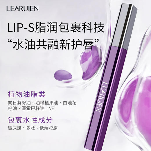 黎芮恩丰盈淡纹唇部精华油 商品图3
