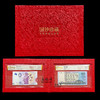 《双钞贺岁 国钞珍藏》0欧元财神钞&90版100元 国鉴金标（全程无4） 商品缩略图1