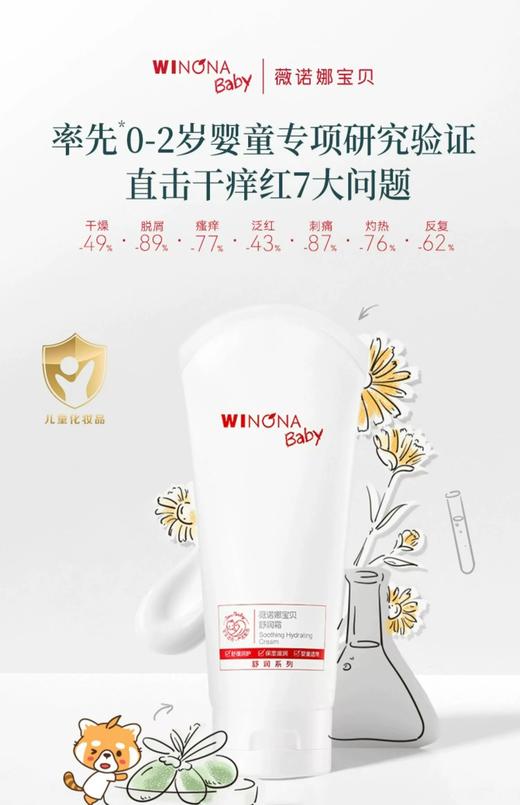 薇诺娜宝贝舒润霜 商品图1