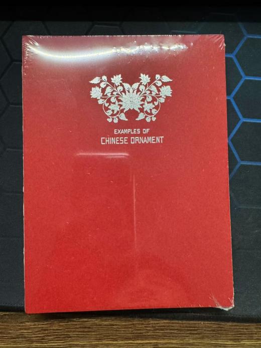 五折特惠！《中国纹样手账本》图必有意意必吉祥 商品图2